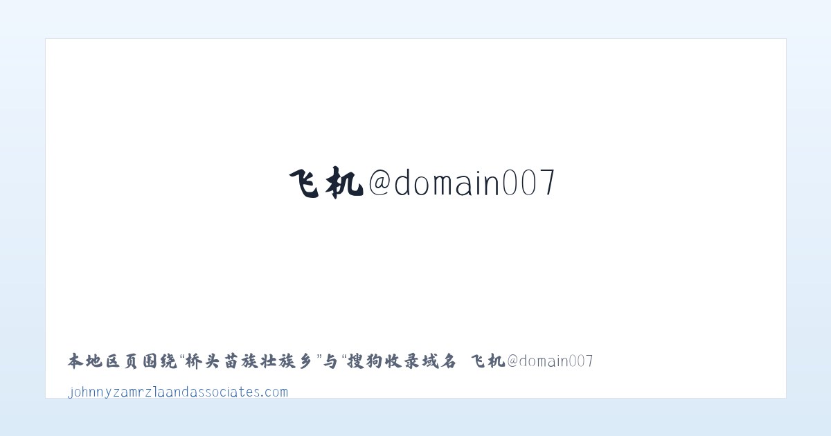 定新彝族苗族乡 - 搜狗收录域名 飞机@domain007 主图